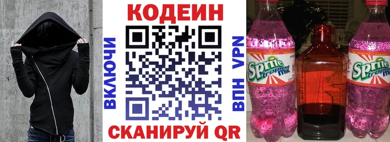 MEGA сайт  Киреевск  Кодеин напиток Lean (лин) 